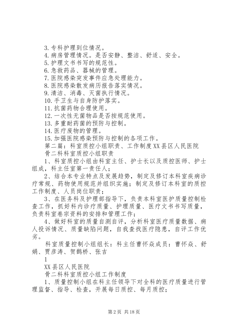 科室质控小组工作计划_第2页