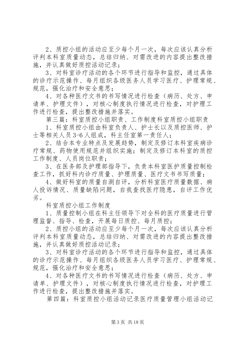科室质控小组工作计划_第3页