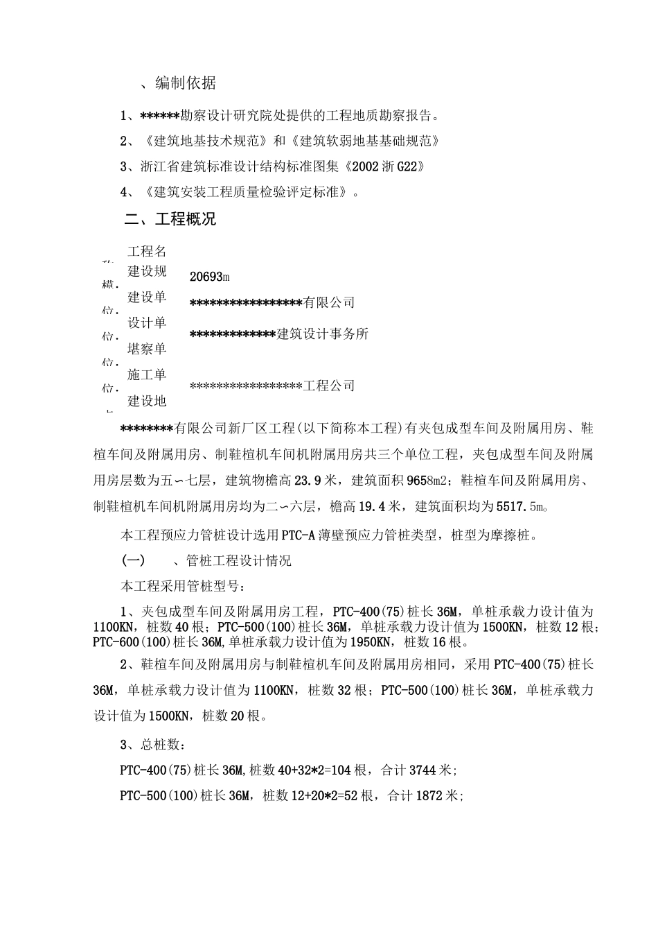 预应力砼管桩施工方案_第3页