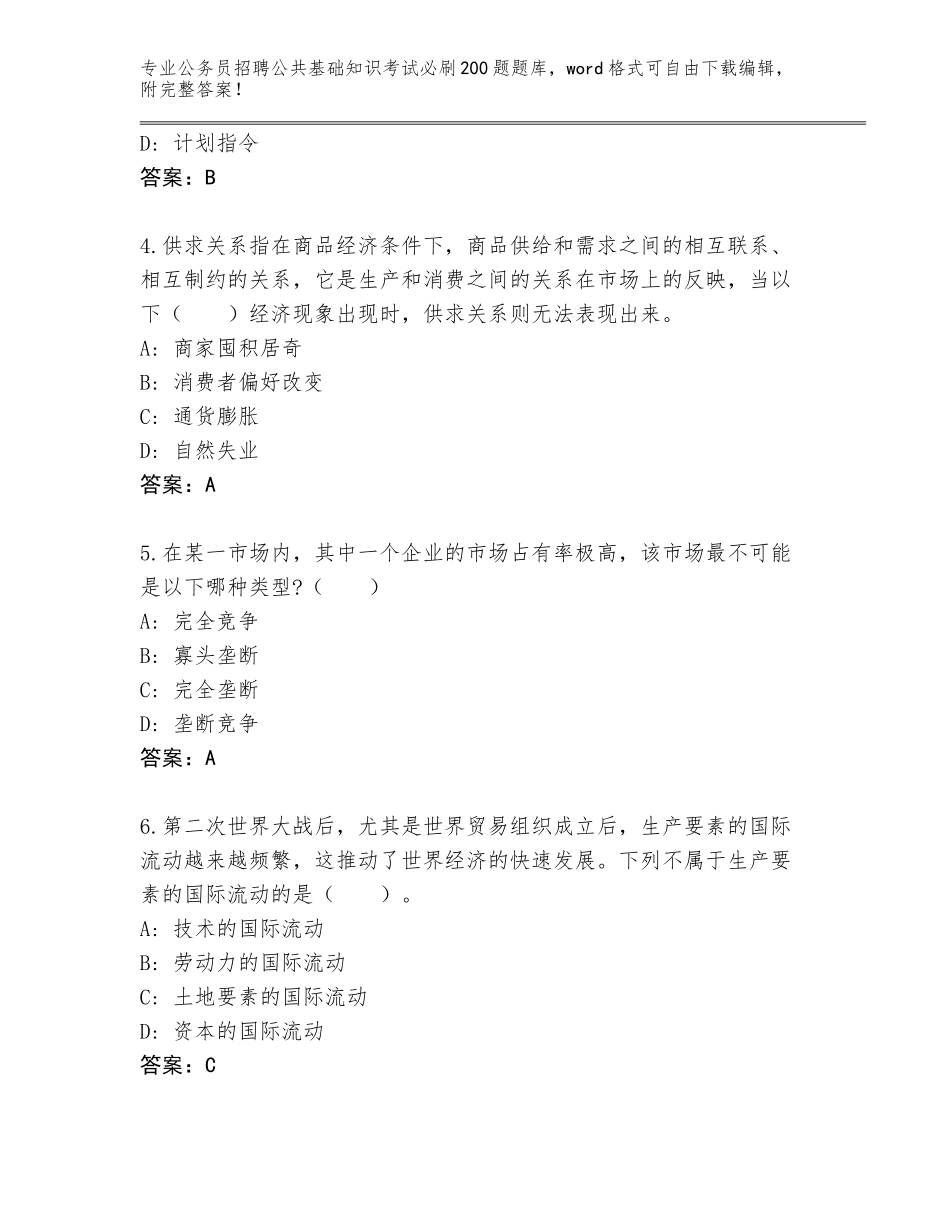 2024年吉林省和龙市公务员招聘公共基础知识考试必刷200题【满分必刷】_第2页