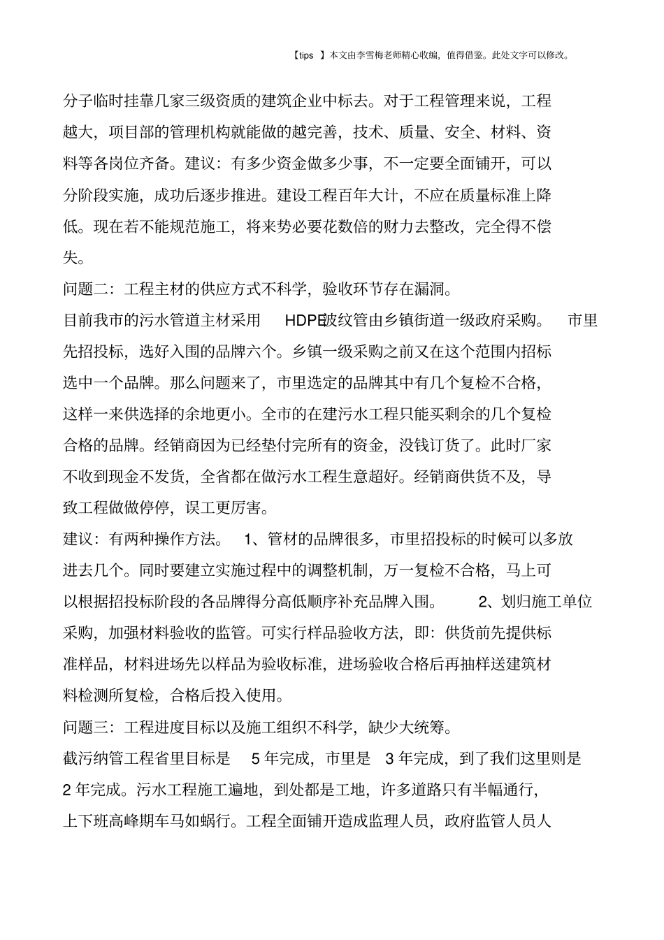 农村生活污水治理工程的几点浅见_第2页