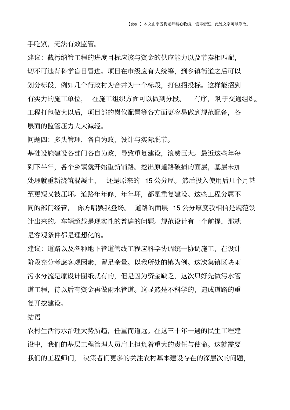 农村生活污水治理工程的几点浅见_第3页