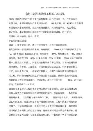 农村生活污水治理工程的几点浅见