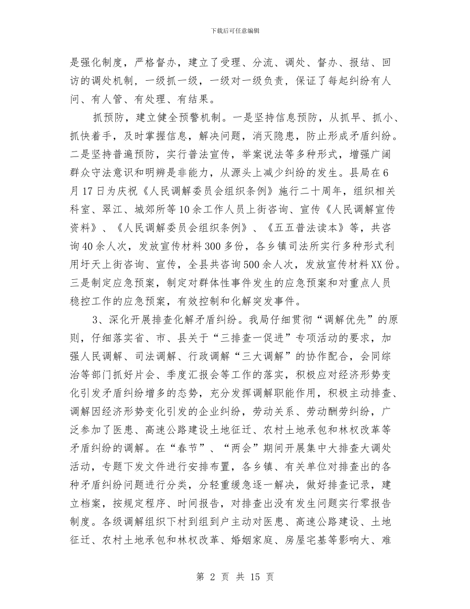 司法行政系统规范化建设半年总结与司法行政部年终工作总结汇编_第2页