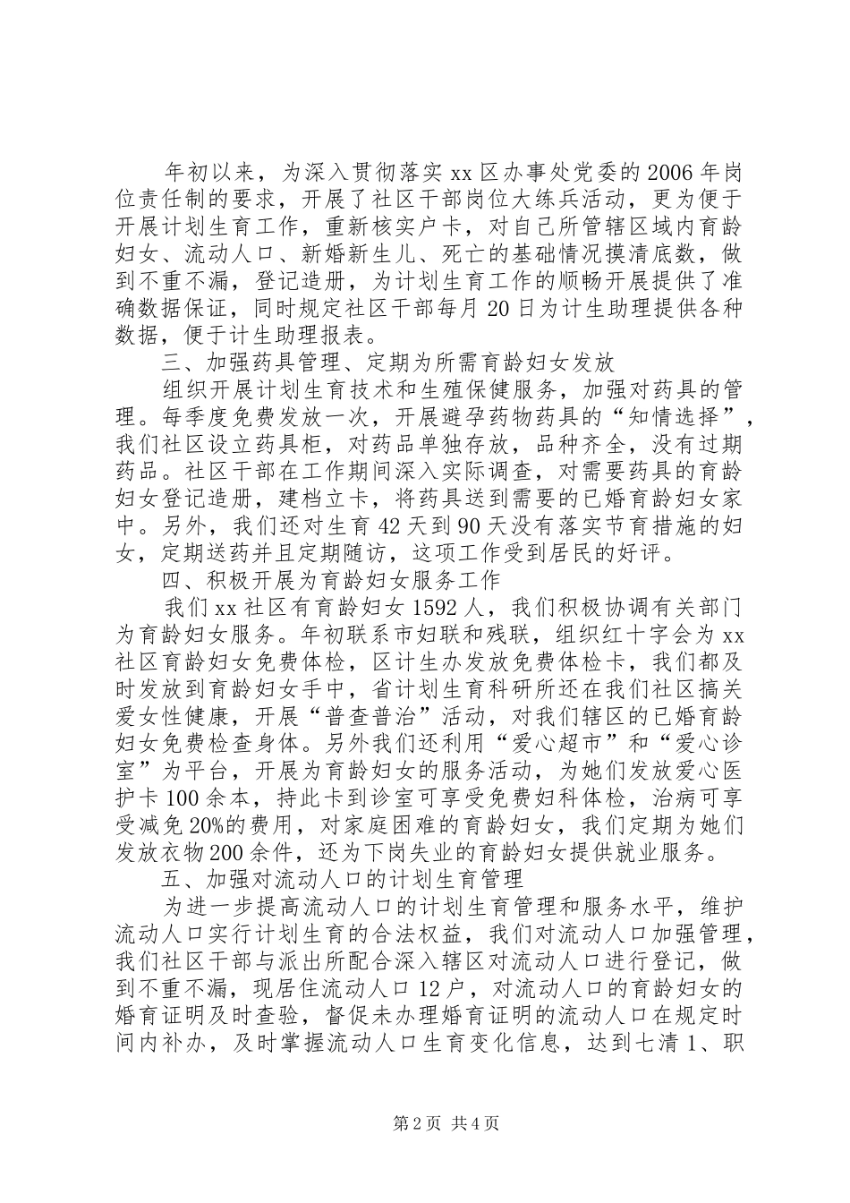 社区计划生育工作检查汇报_第2页