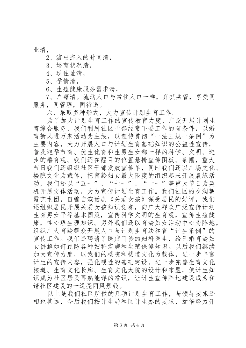 社区计划生育工作检查汇报_第3页