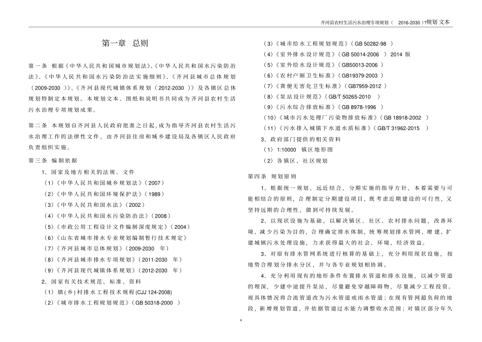 农村生活污水治理规划_第3页