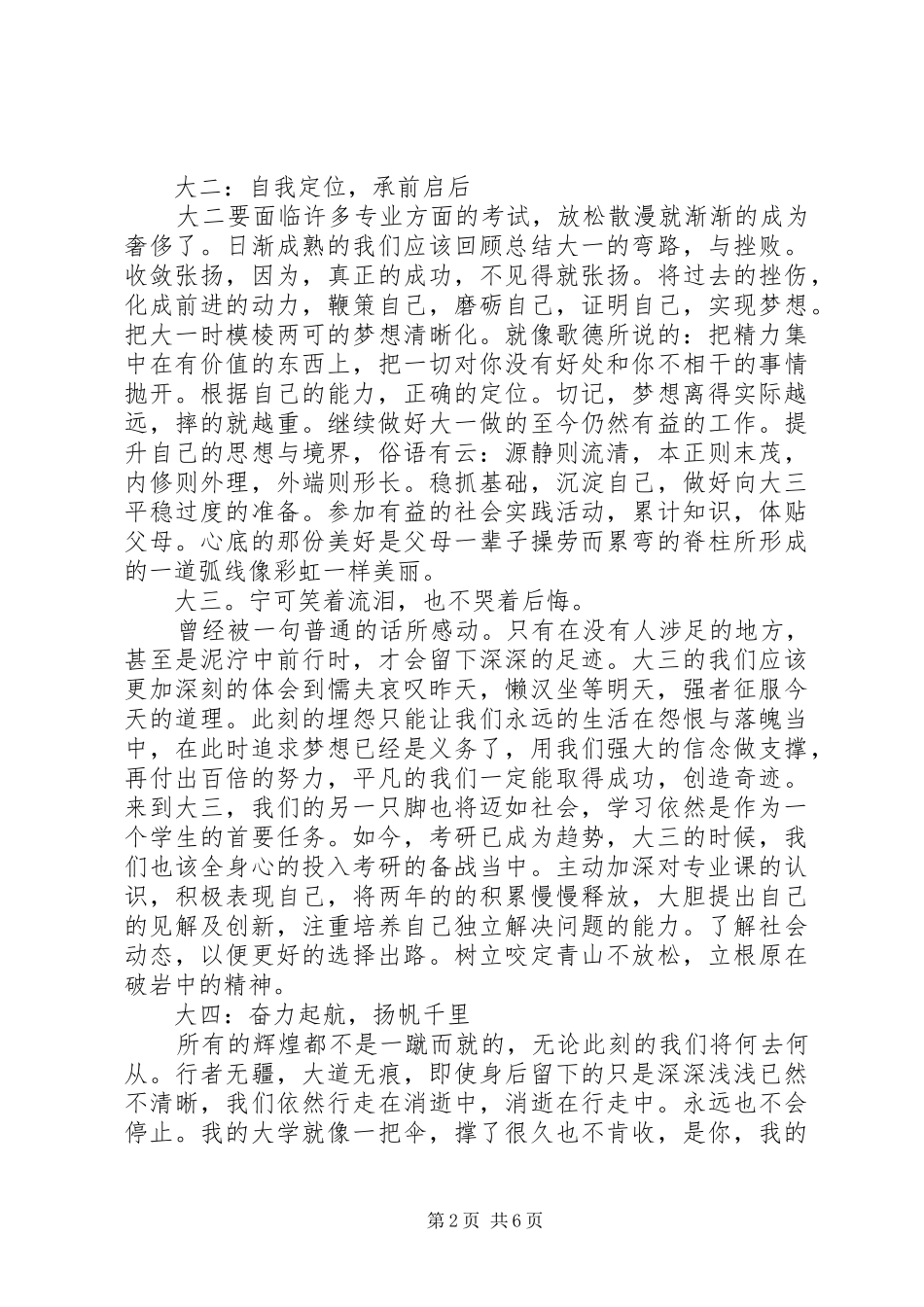 我的大学我规划演讲稿_第2页