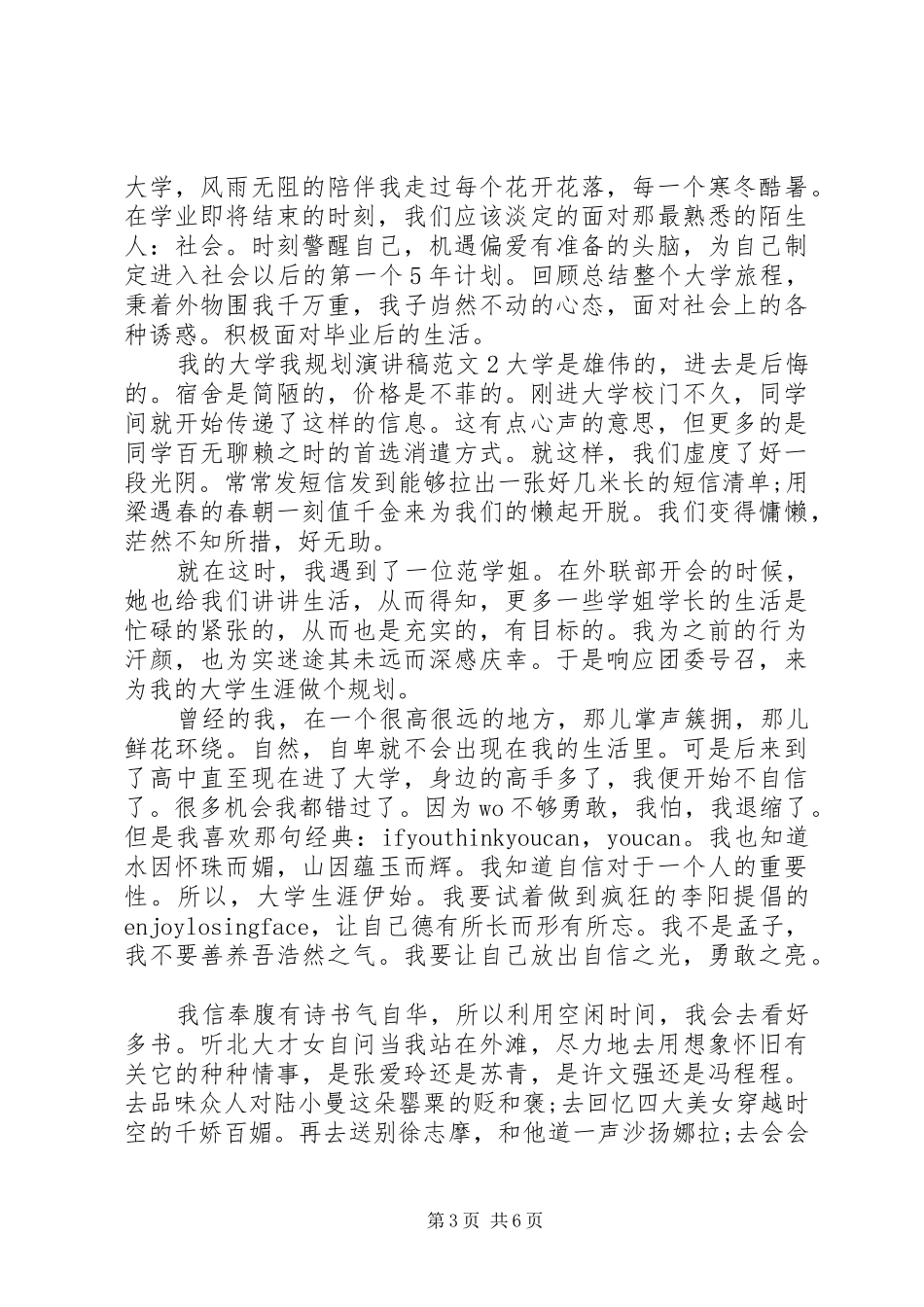 我的大学我规划演讲稿_第3页