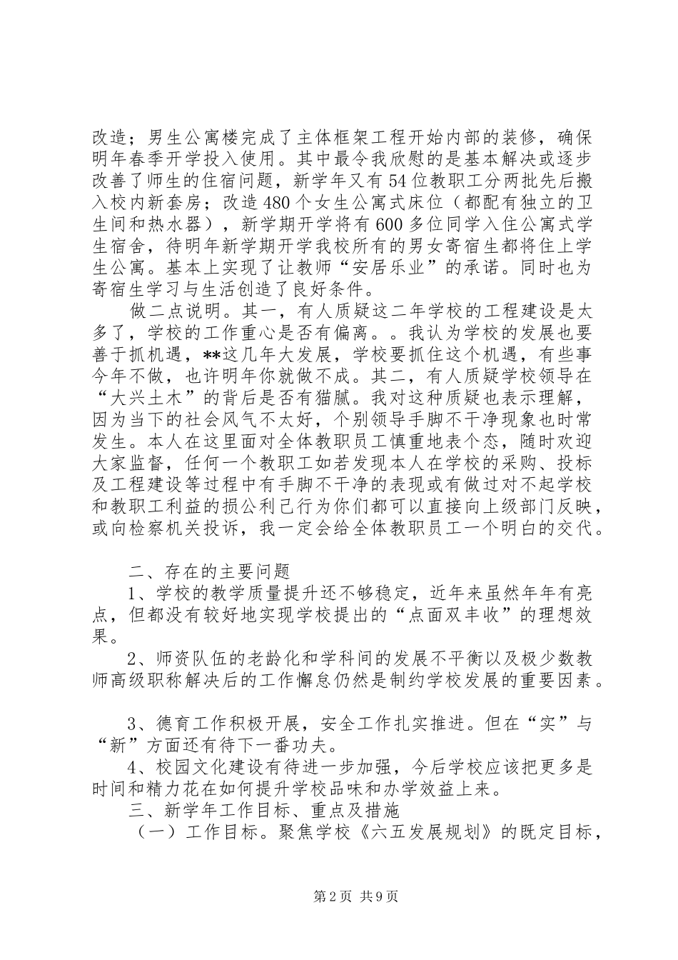 学校新学年工作计划讲话稿_第2页