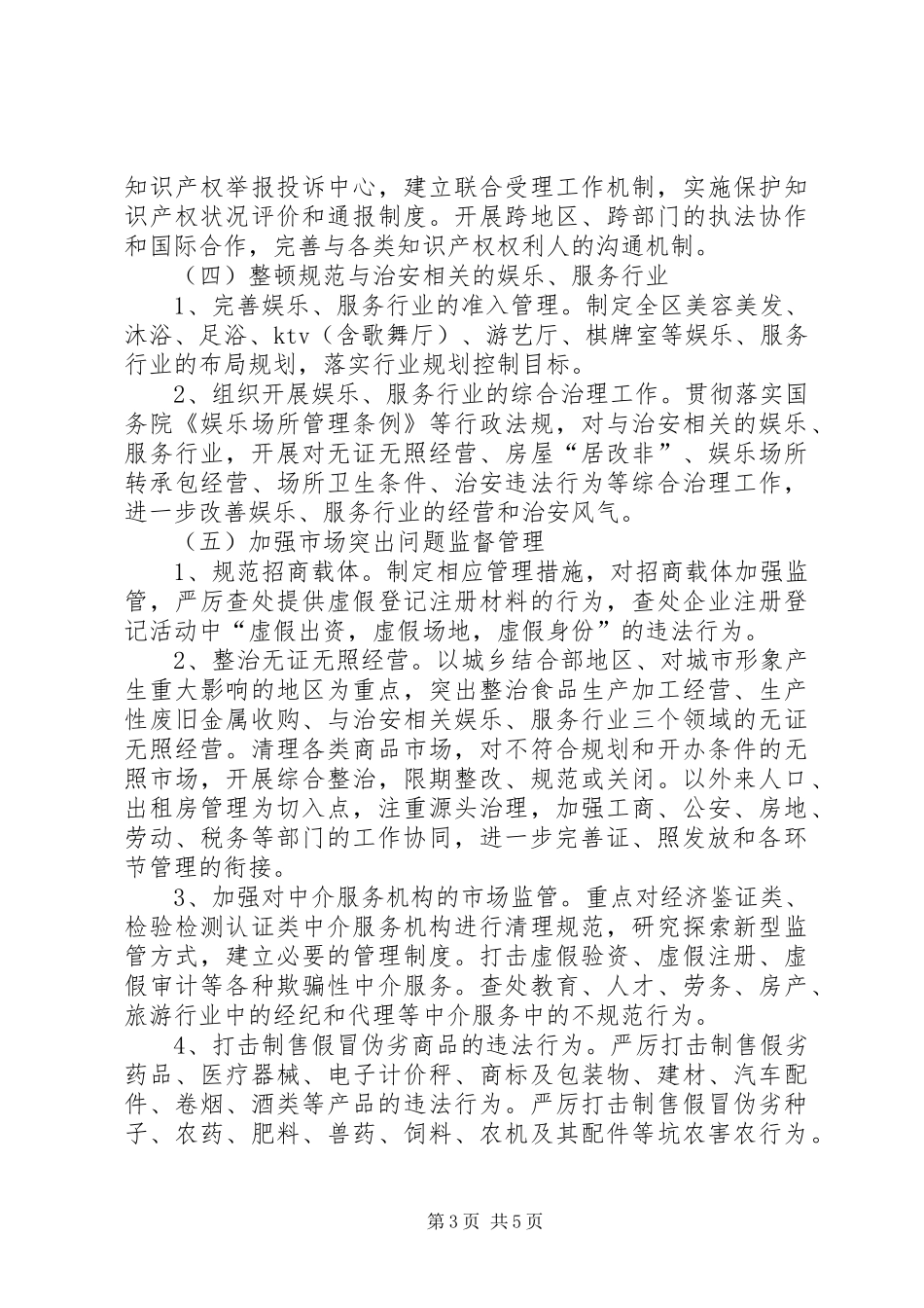 政府规范经济秩序工作计划_第3页