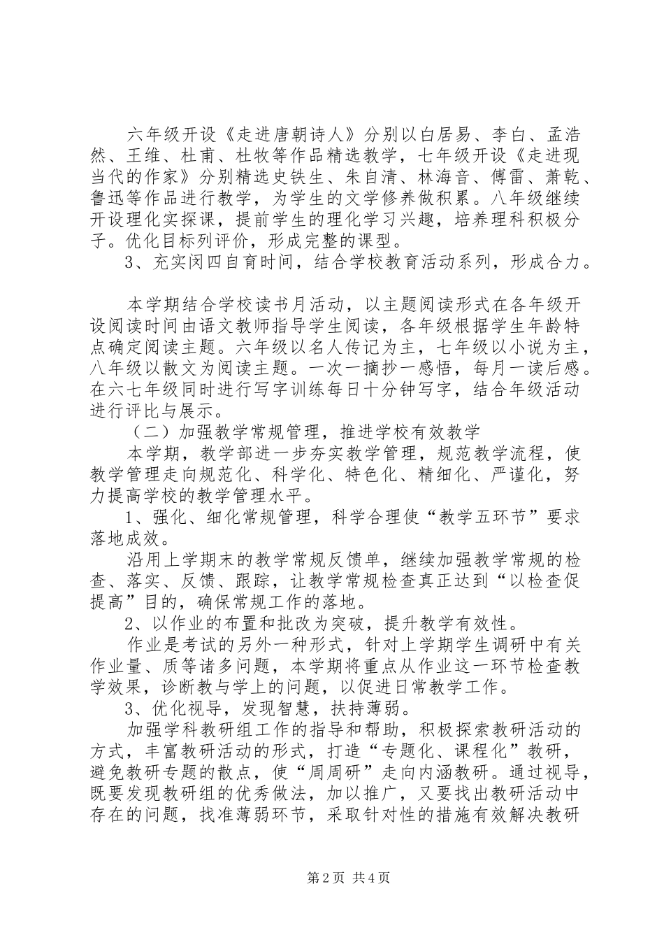 学校教学部工作计划_第2页