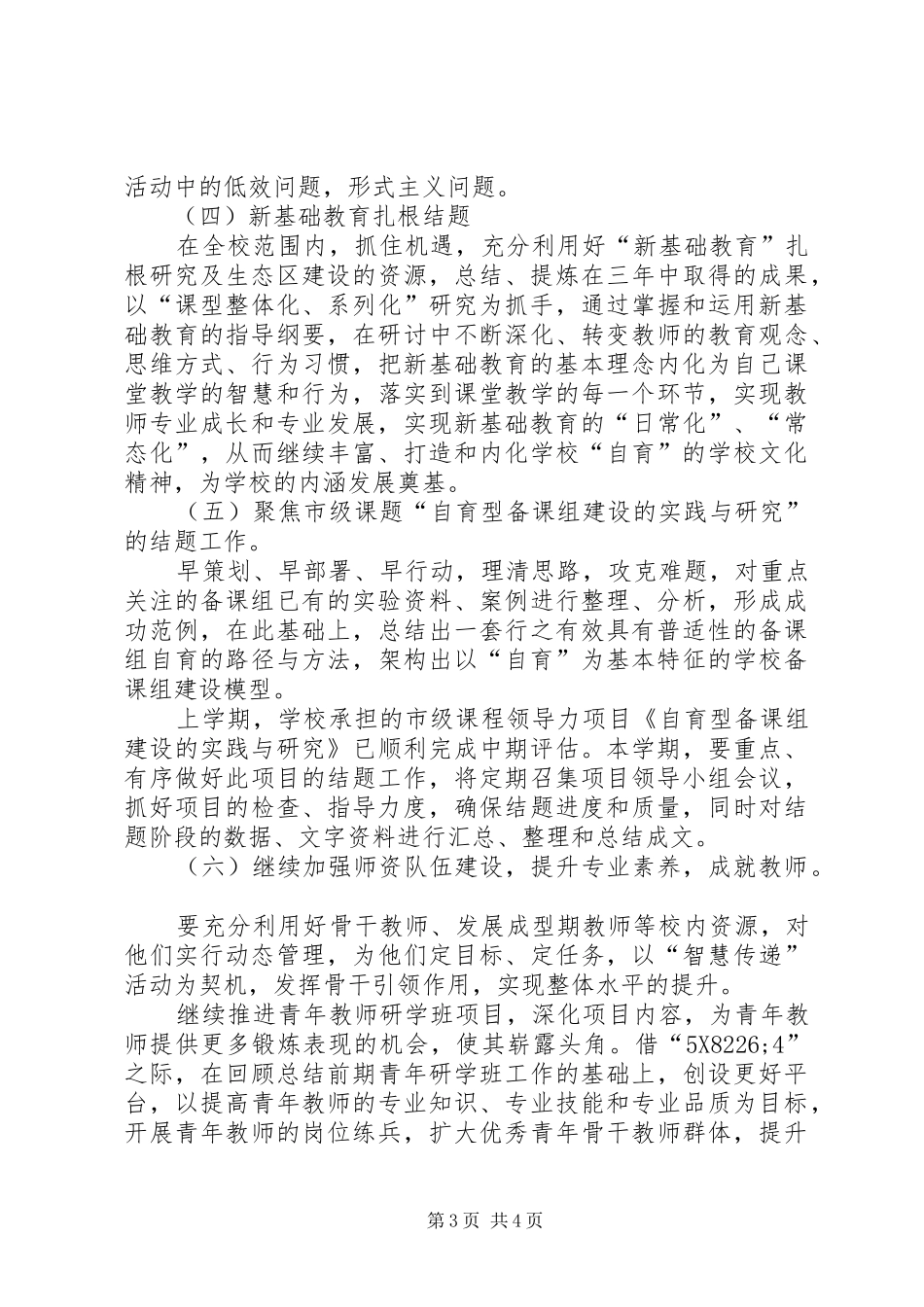 学校教学部工作计划_第3页