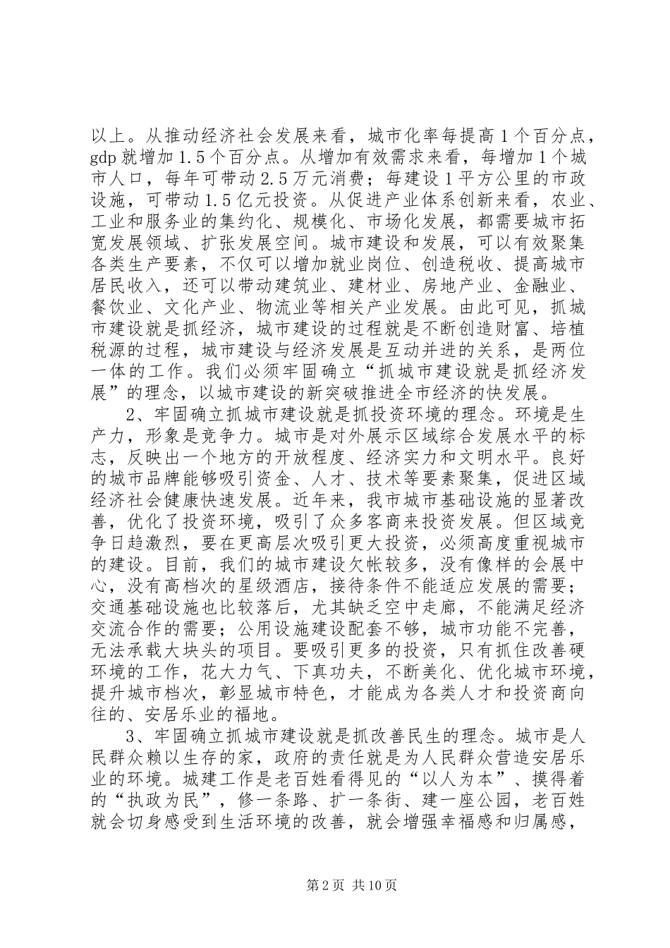 领导干部建设与规划大会讲话_第2页