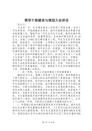 领导干部建设与规划大会讲话