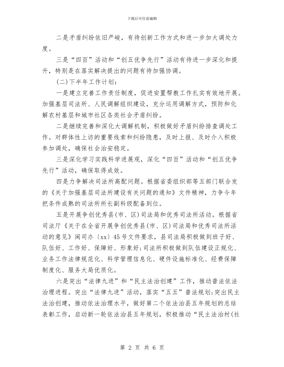 司法行政部门年终工作小结与司法行政队伍建设调查报告汇编_第2页