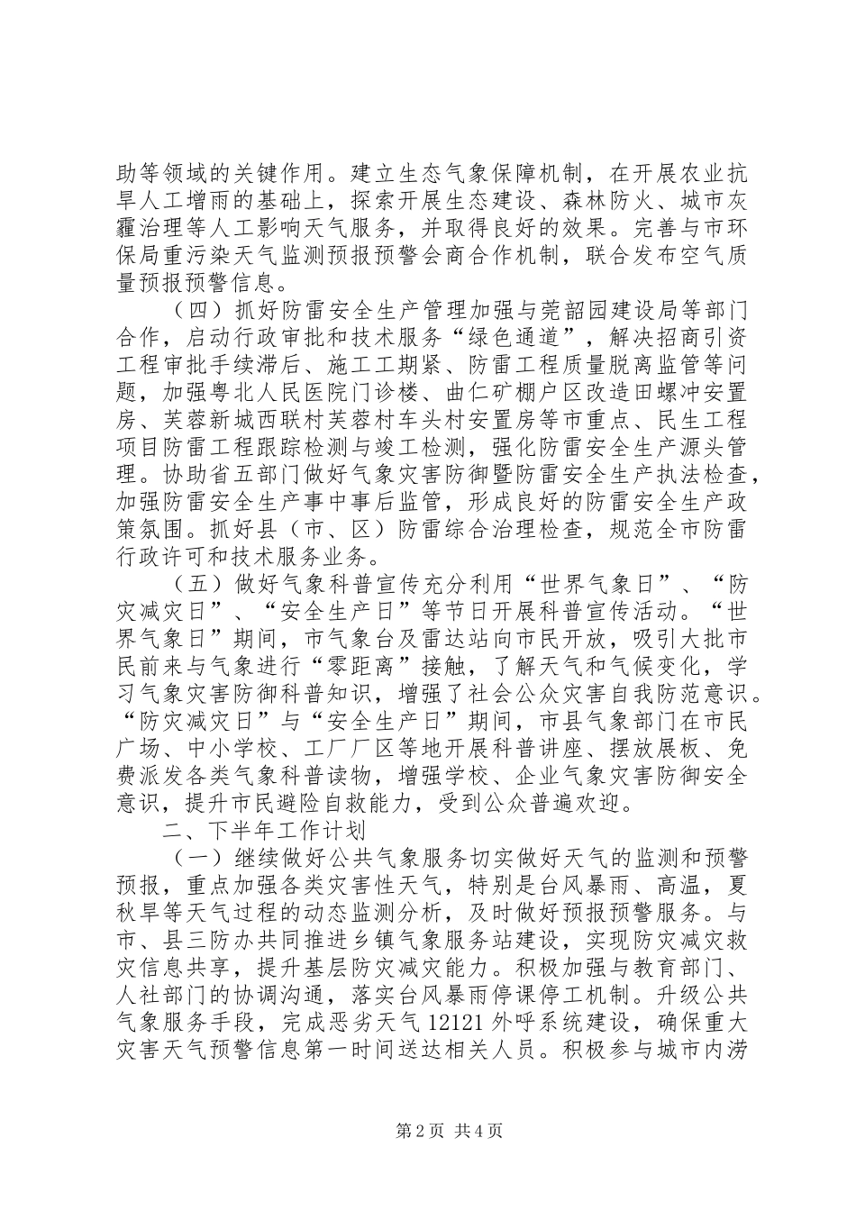 气象局上半年工作总结及下半年工作计划_第2页