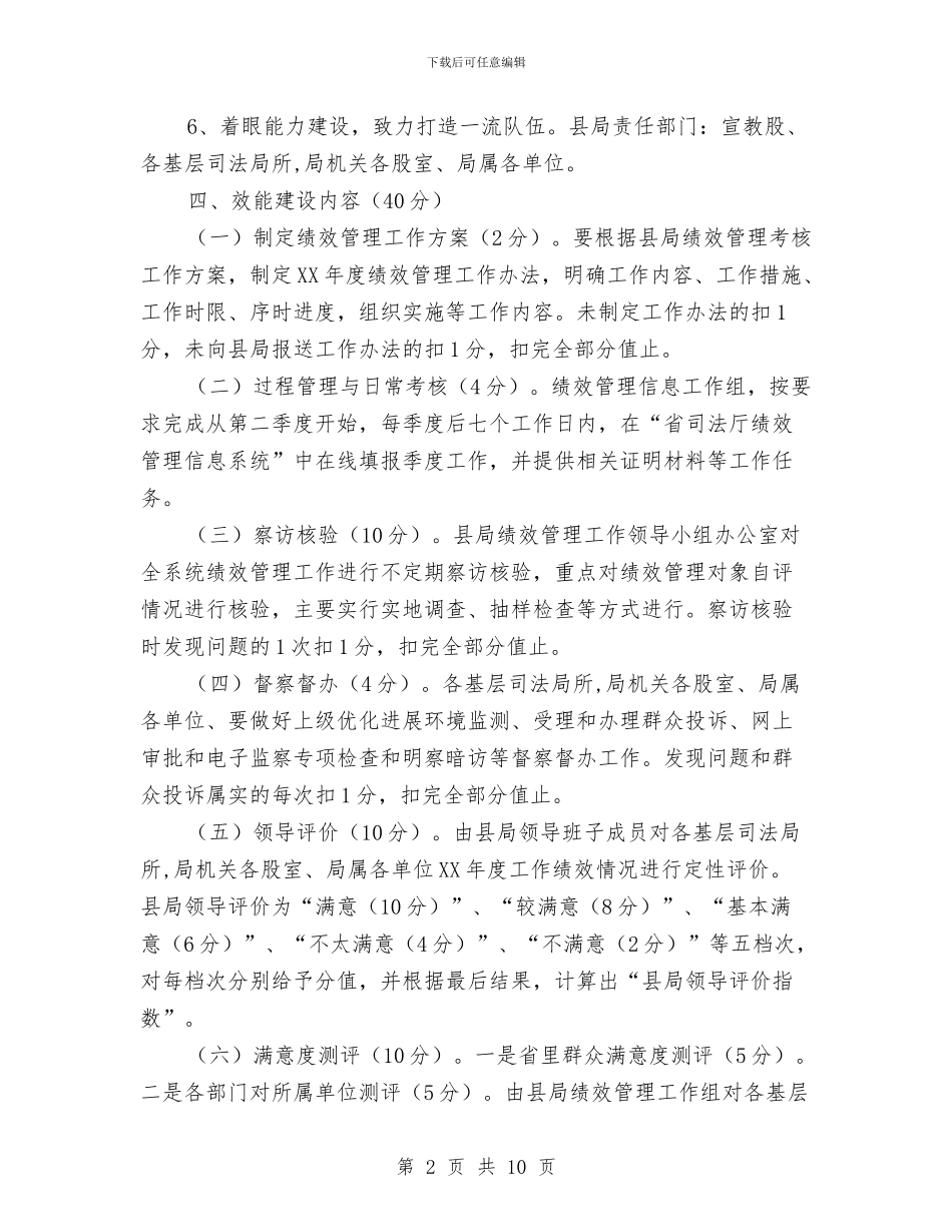 司法行政考核工作实施方案与司法行政集中整治活动方案汇编_第2页