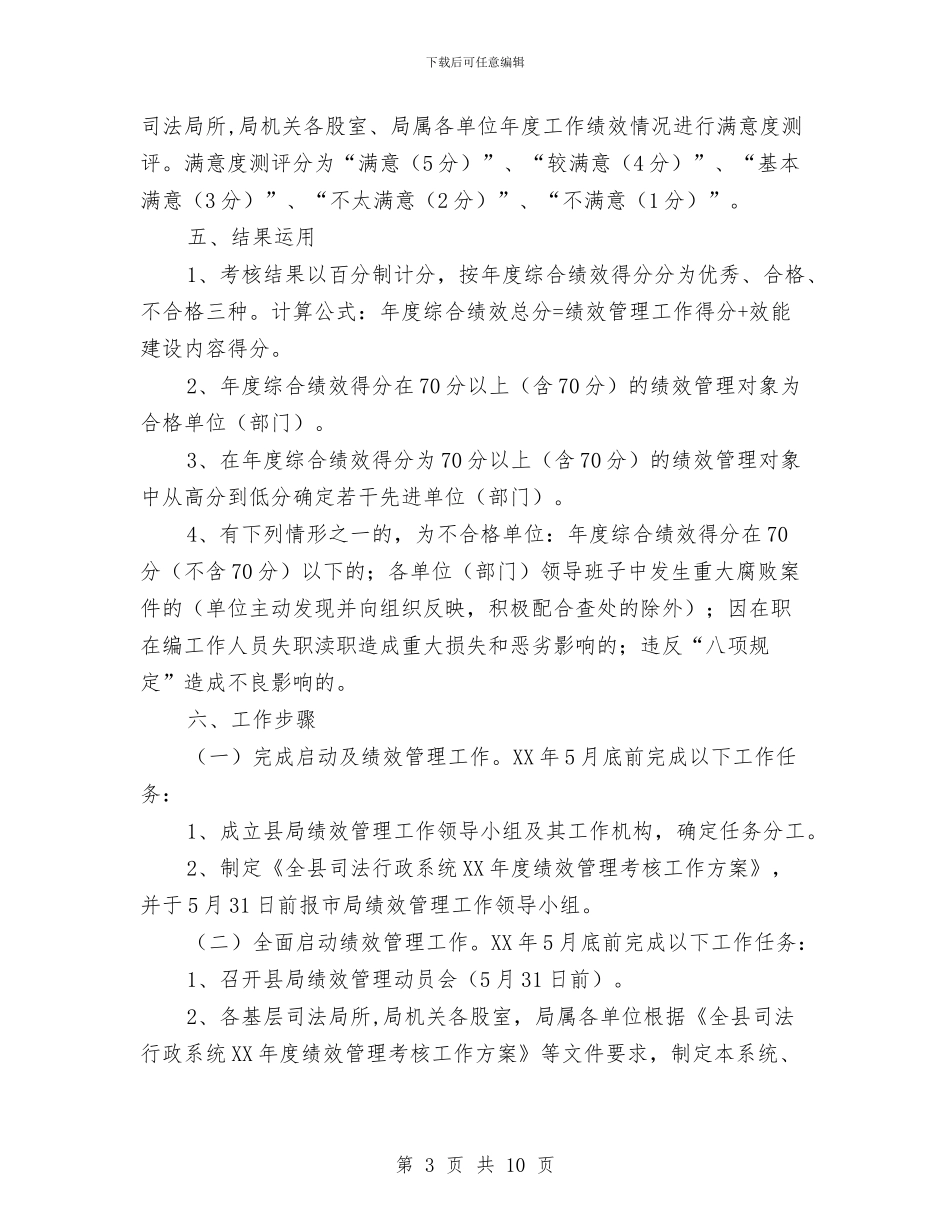 司法行政考核工作实施方案与司法行政集中整治活动方案汇编_第3页