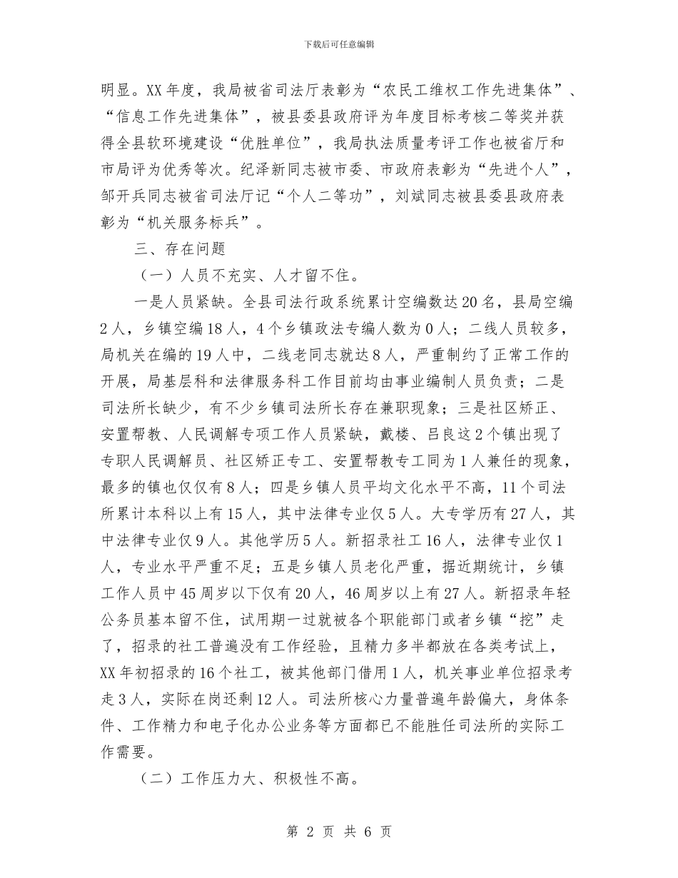 司法行政队伍建设汇报与司法规范化建设情况汇报汇编_第2页