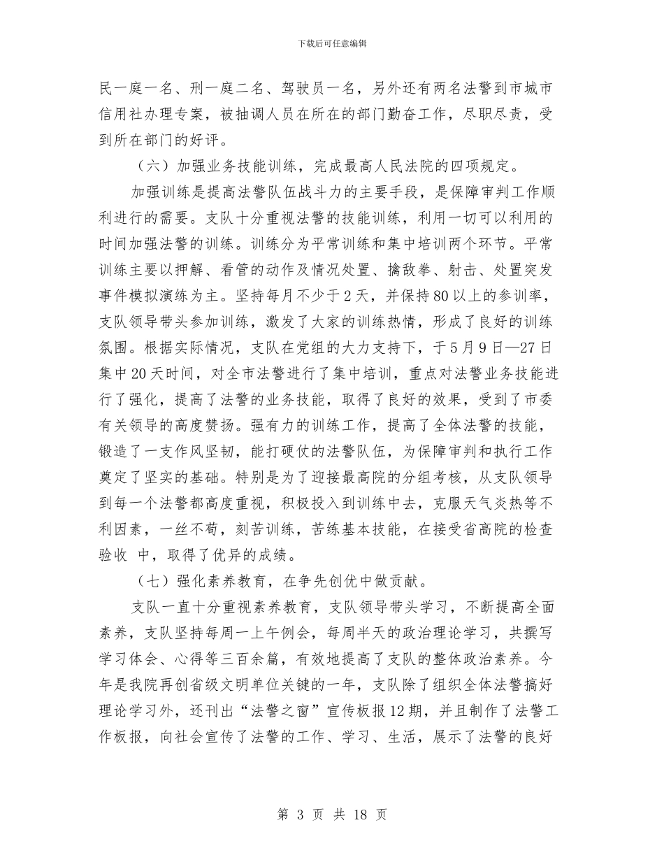 司法警察个人年度工作计划与司法部依法行政工作计划汇编_第3页