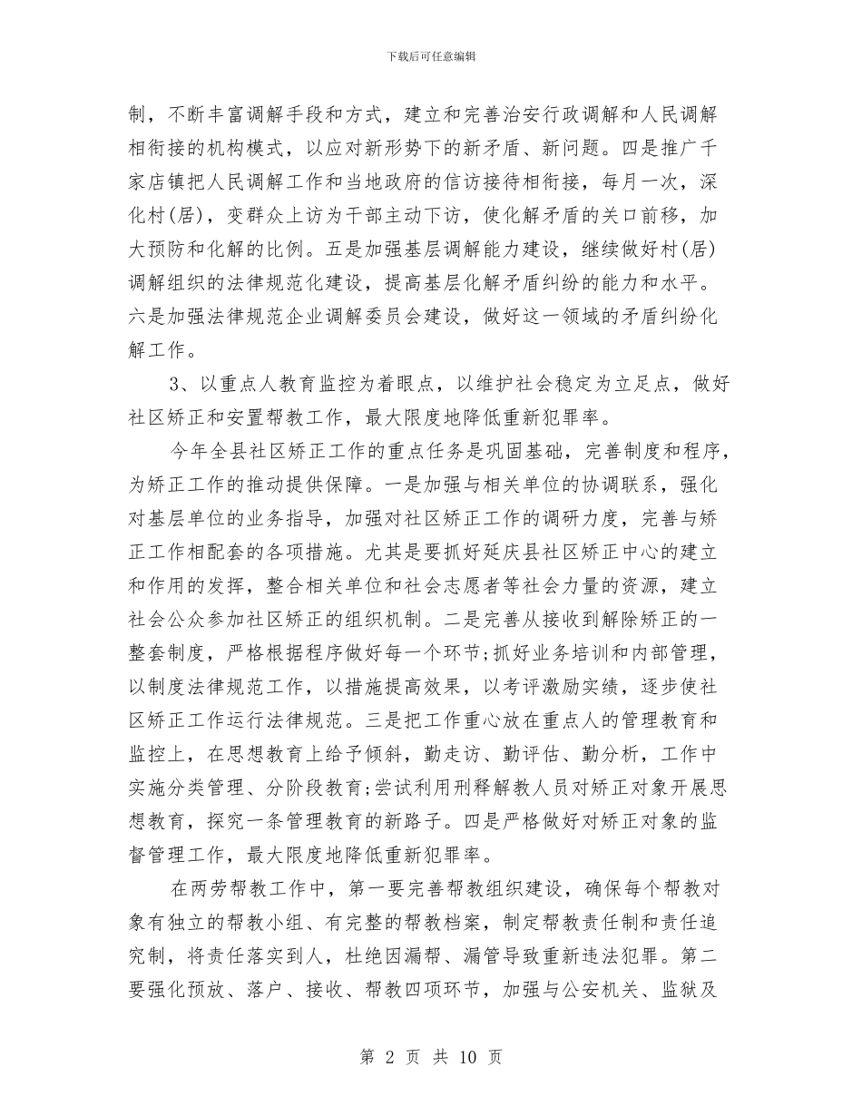 司法行政部工作计划例文与司法部工作计划汇编_第2页