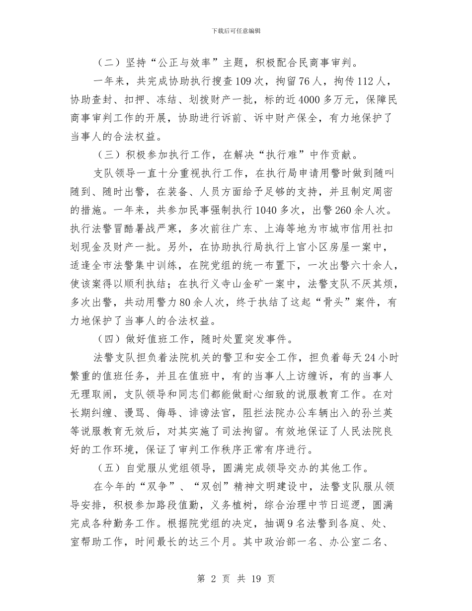 司法警察个人年度工作计划与司法部门依法管理工作计划汇编_第2页