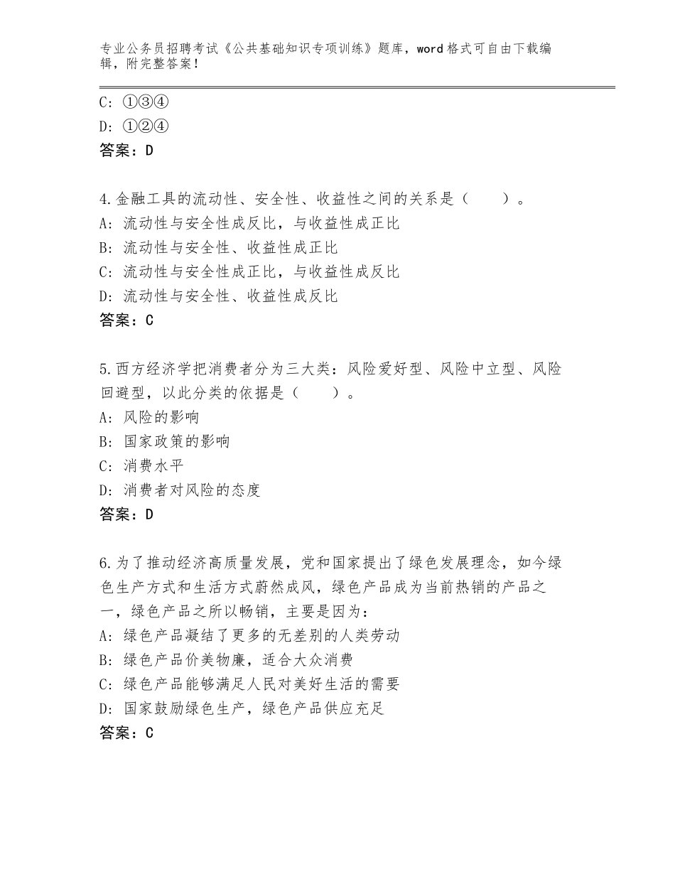 2024年广西壮族自治区西乡塘区公务员招聘考试《公共基础知识专项训练》完整版（综合题）_第2页