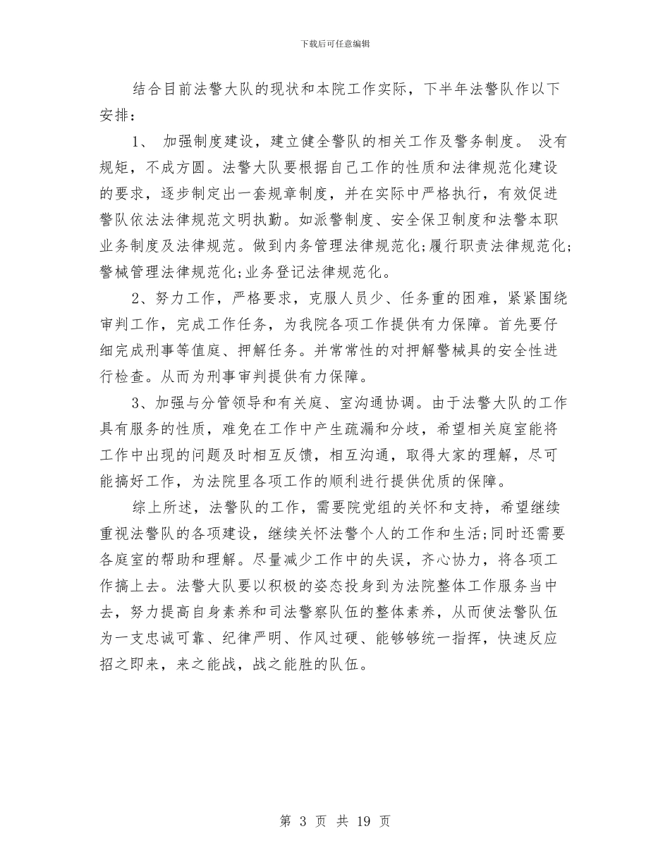 司法警察大队工作总结范文与司法警察大队长2024年述职报告汇编_第3页