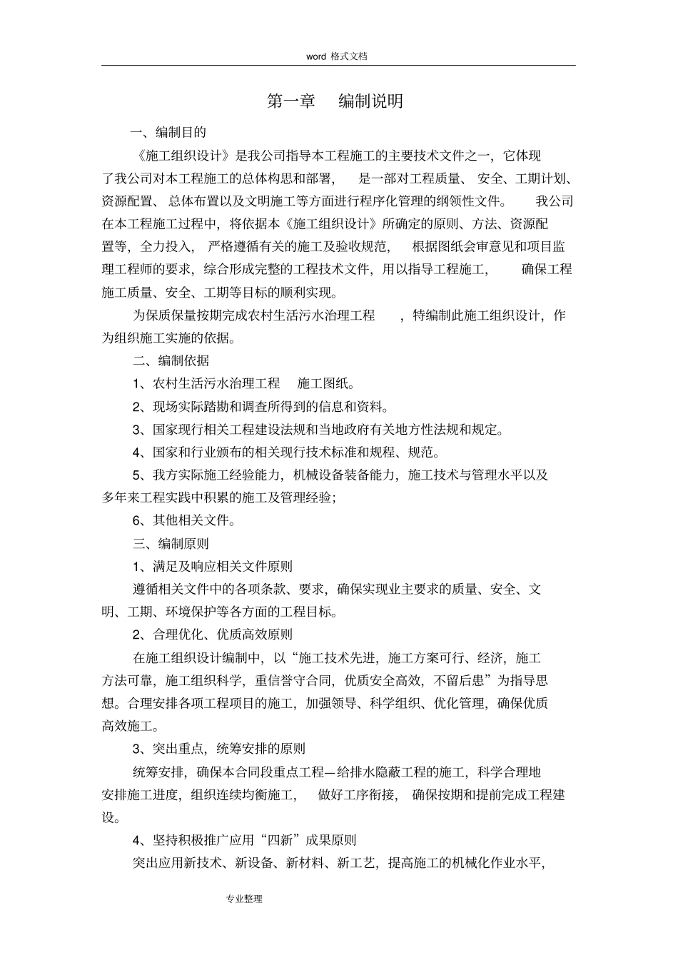 农村生活污水治理工程施工组织设计方案_第1页