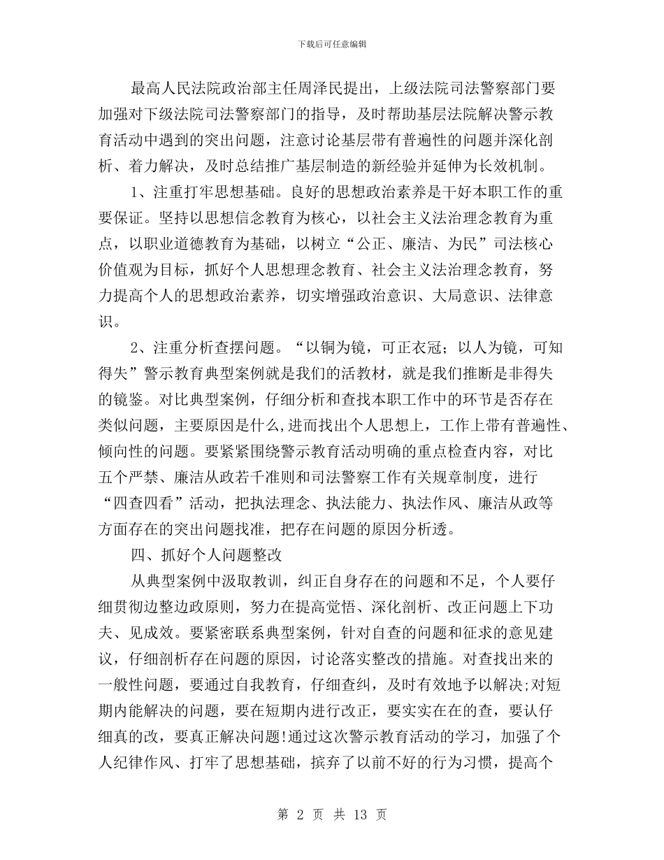 司法警察学习三严三实与后勤工作者“三严三实”学习心得汇编_第2页