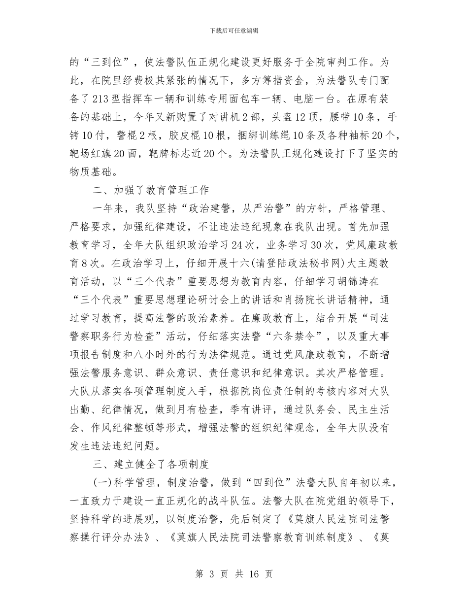 司法警察工作总结范文与司法警察年度个人思想总结范文汇编_第3页
