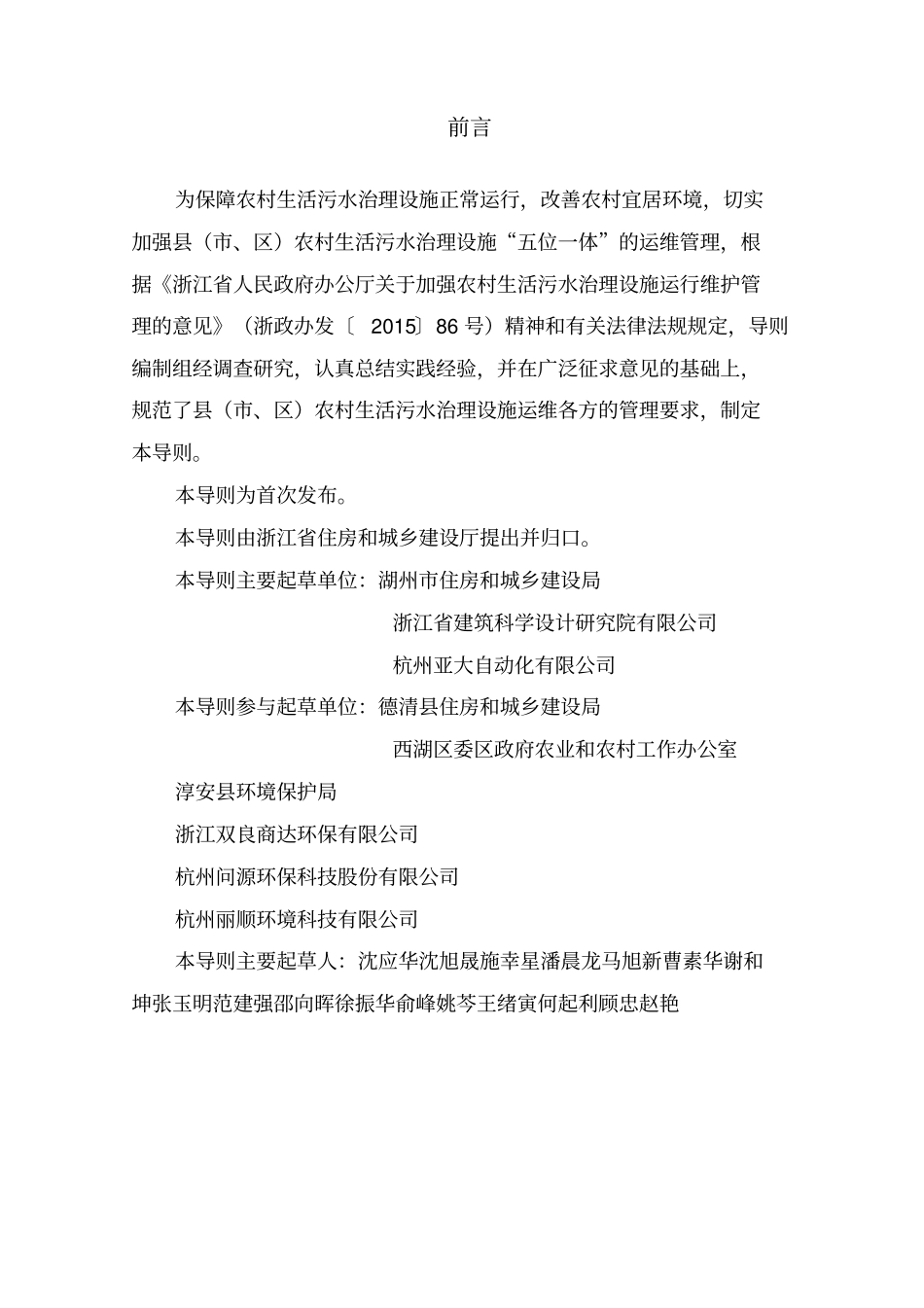 农村生活污水治理设施运维、区管理导则_第2页