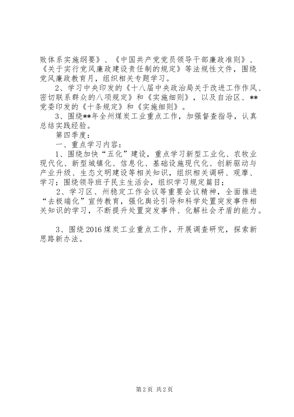 理论学习计划范文_第2页