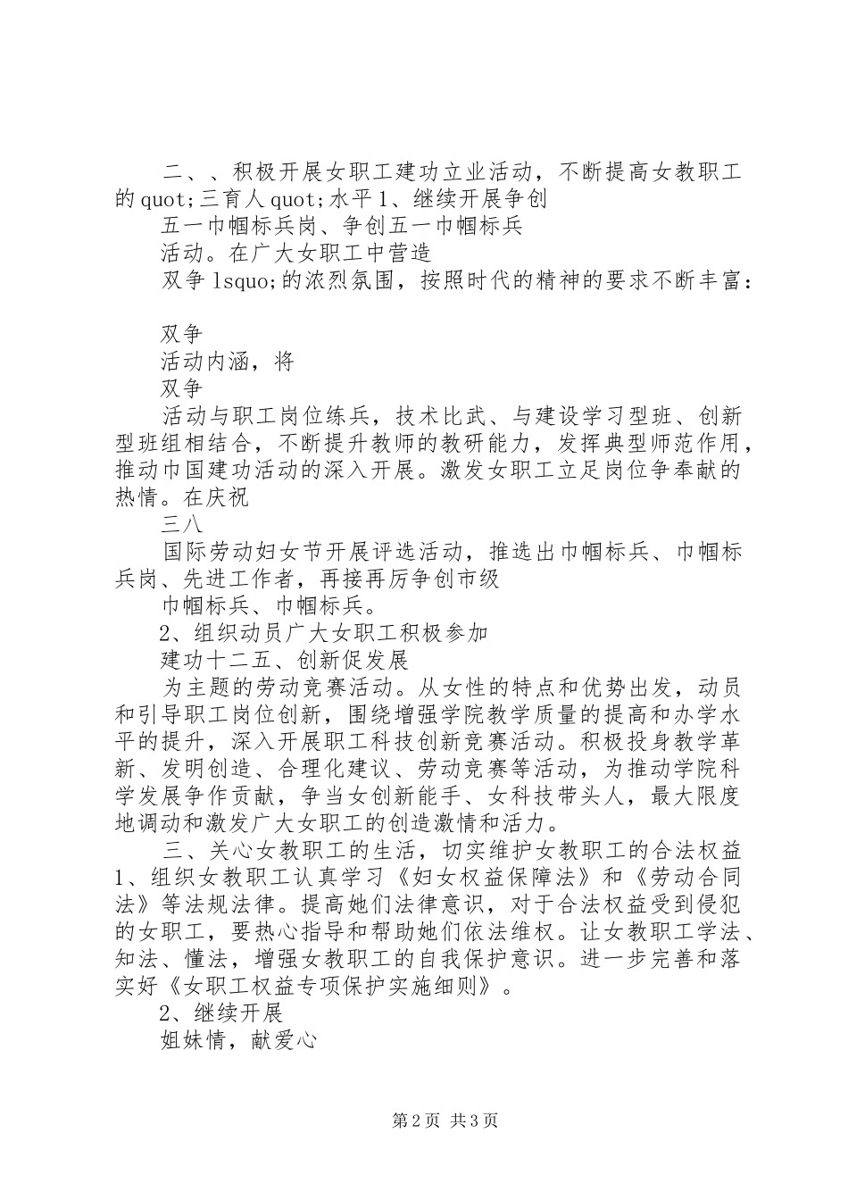 女工会工作计划_第2页