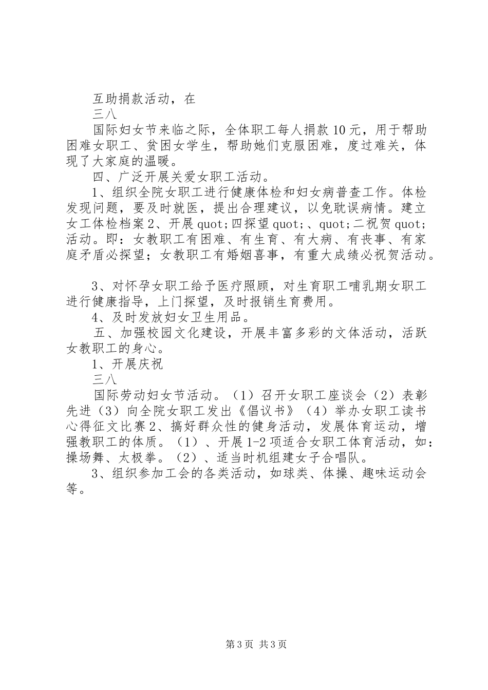 女工会工作计划_第3页