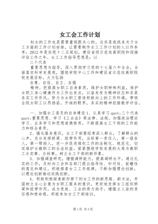 女工会工作计划