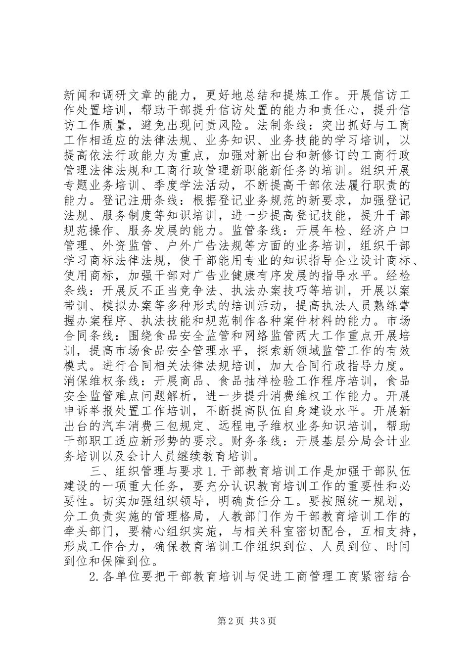 工商局干部职工培训计划_第2页