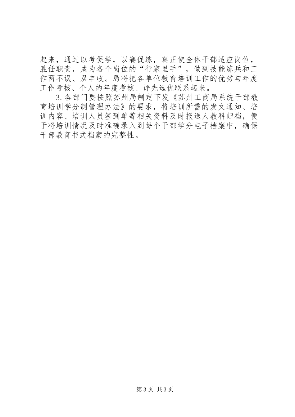 工商局干部职工培训计划_第3页