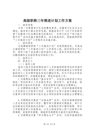 高级职称三年推进计划工作方案