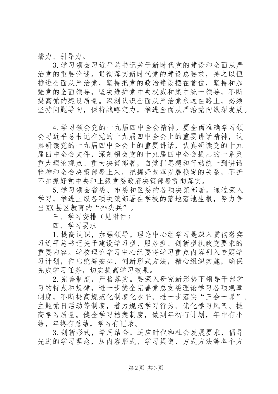 小学教育集团XX年中心组理论学习计划_第2页