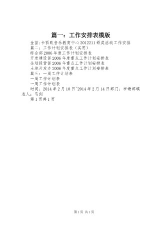 篇一：工作安排表模版