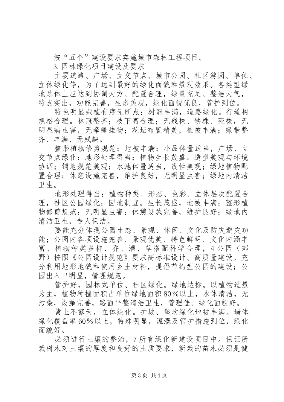 森林工程规划建设安排意见_第3页