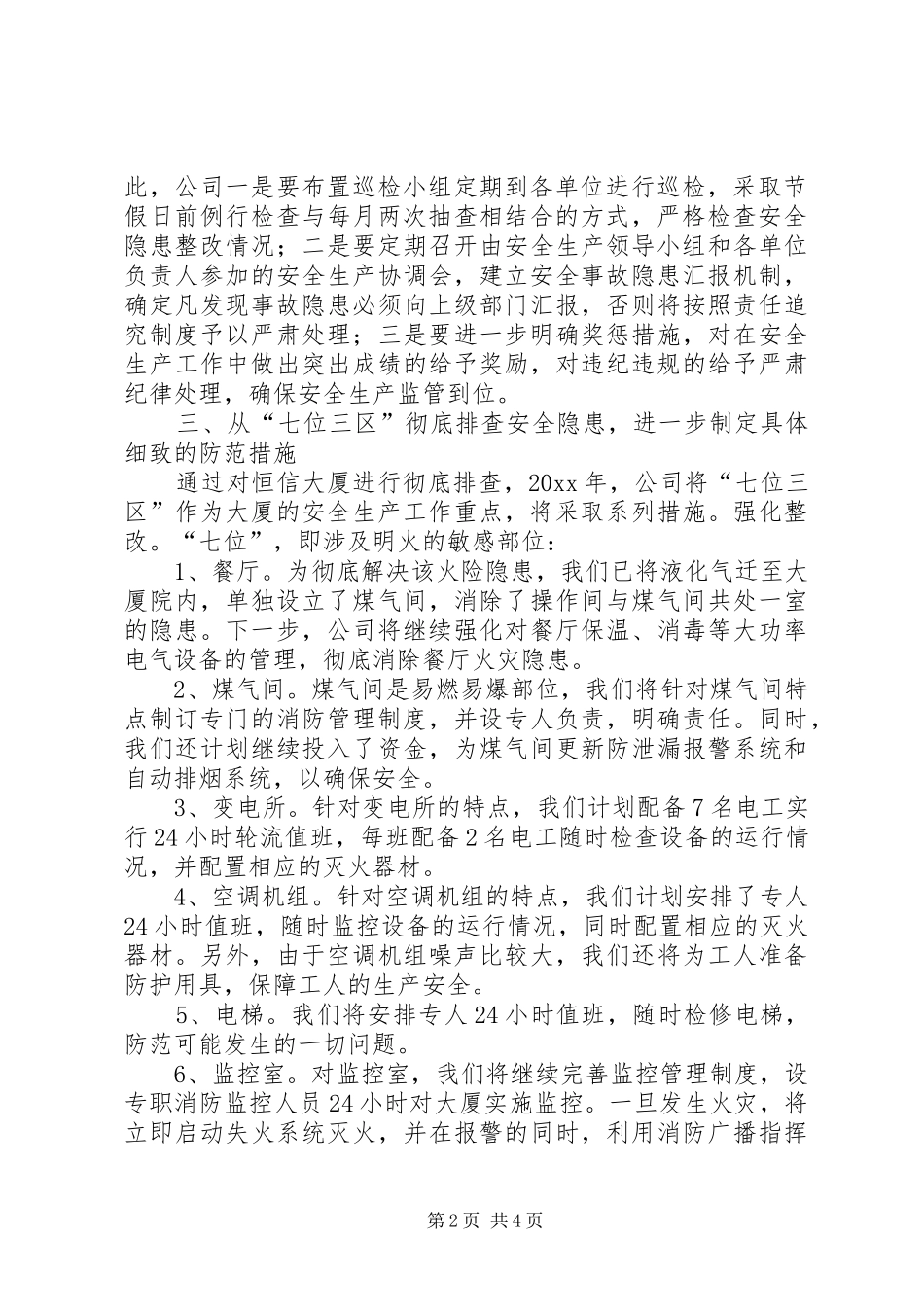 安全生产管理的工作计划_第2页