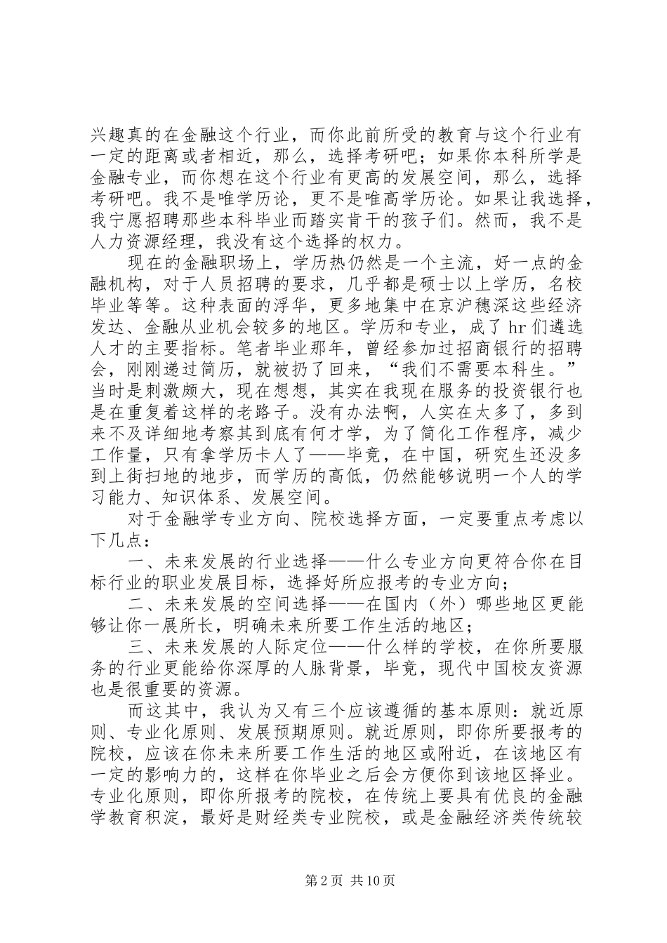 大学的规划书范文三篇_第2页