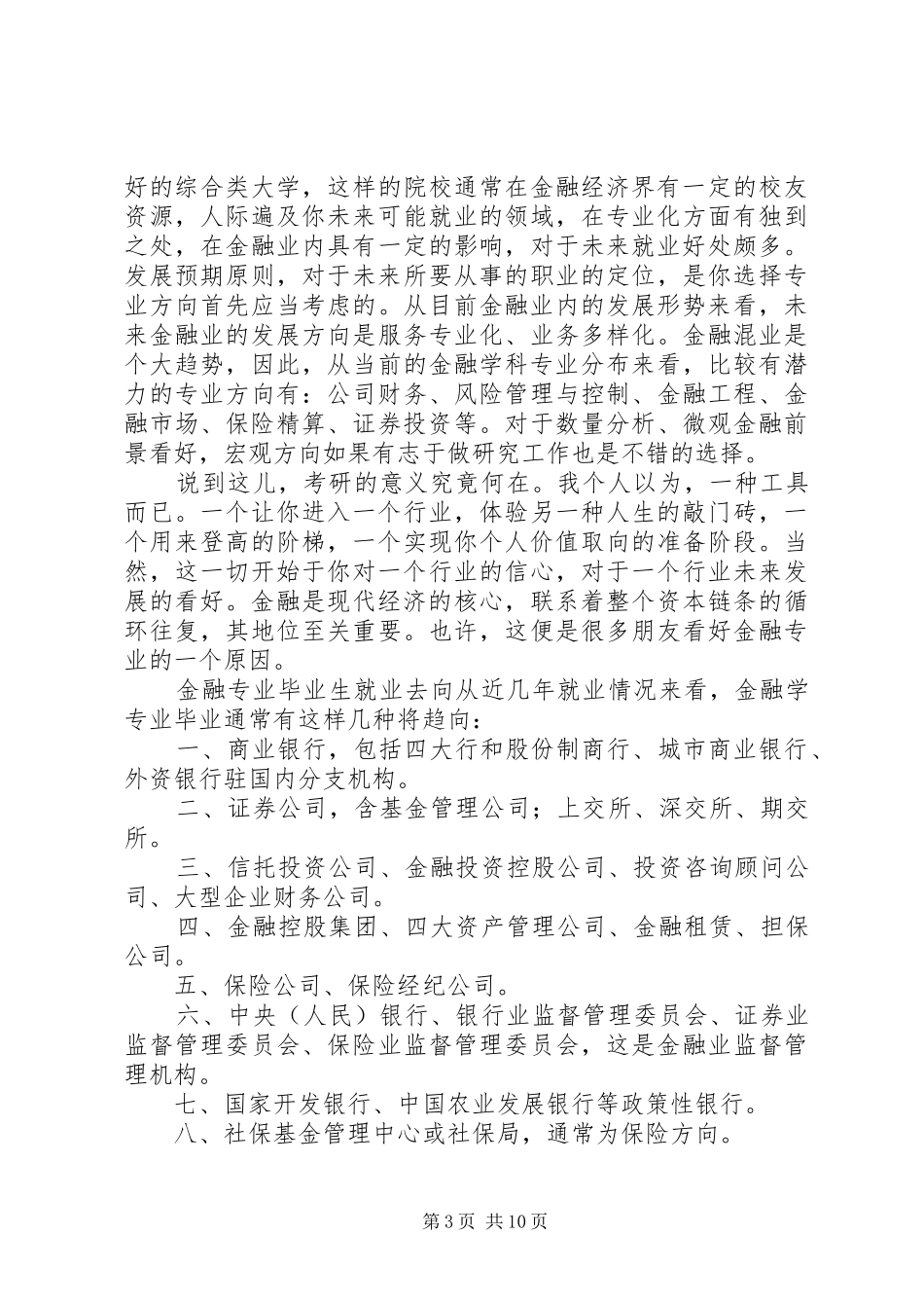 大学的规划书范文三篇_第3页