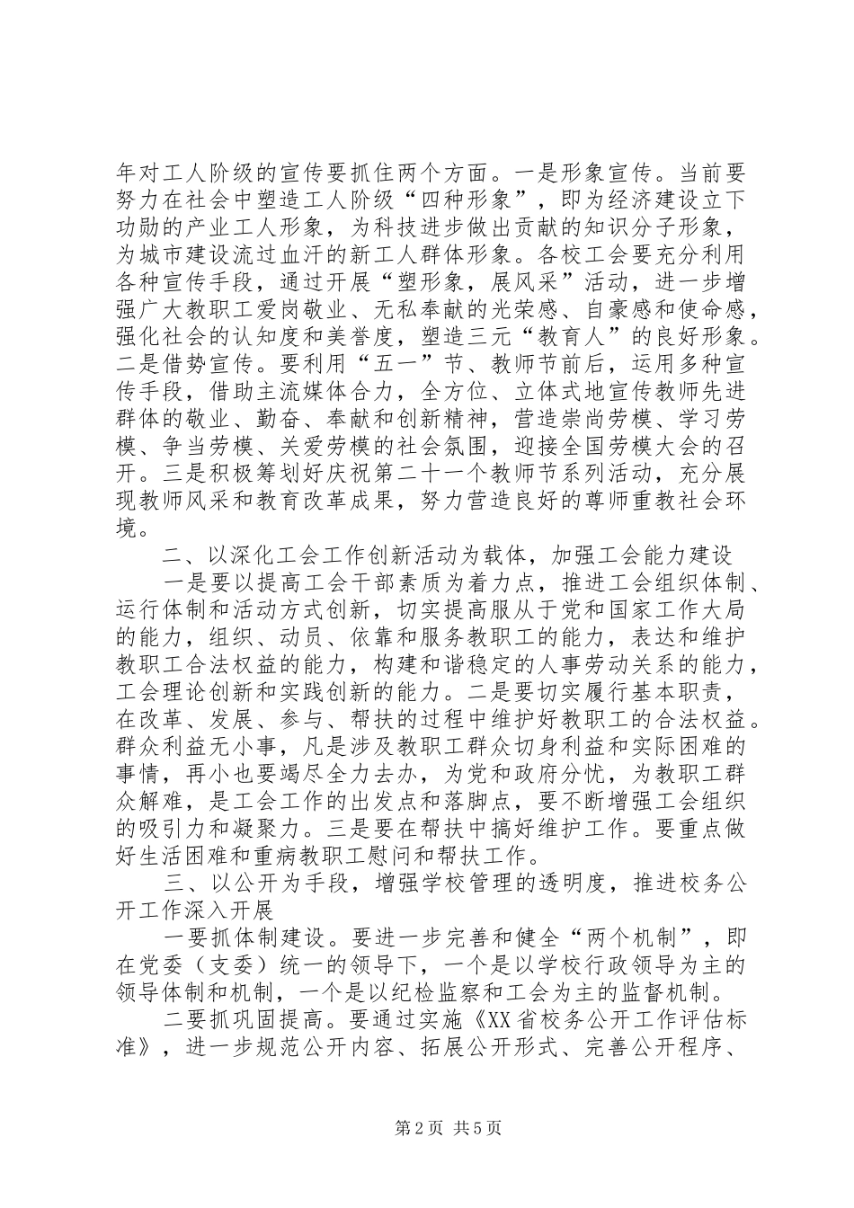 教育工会工作计划_第2页