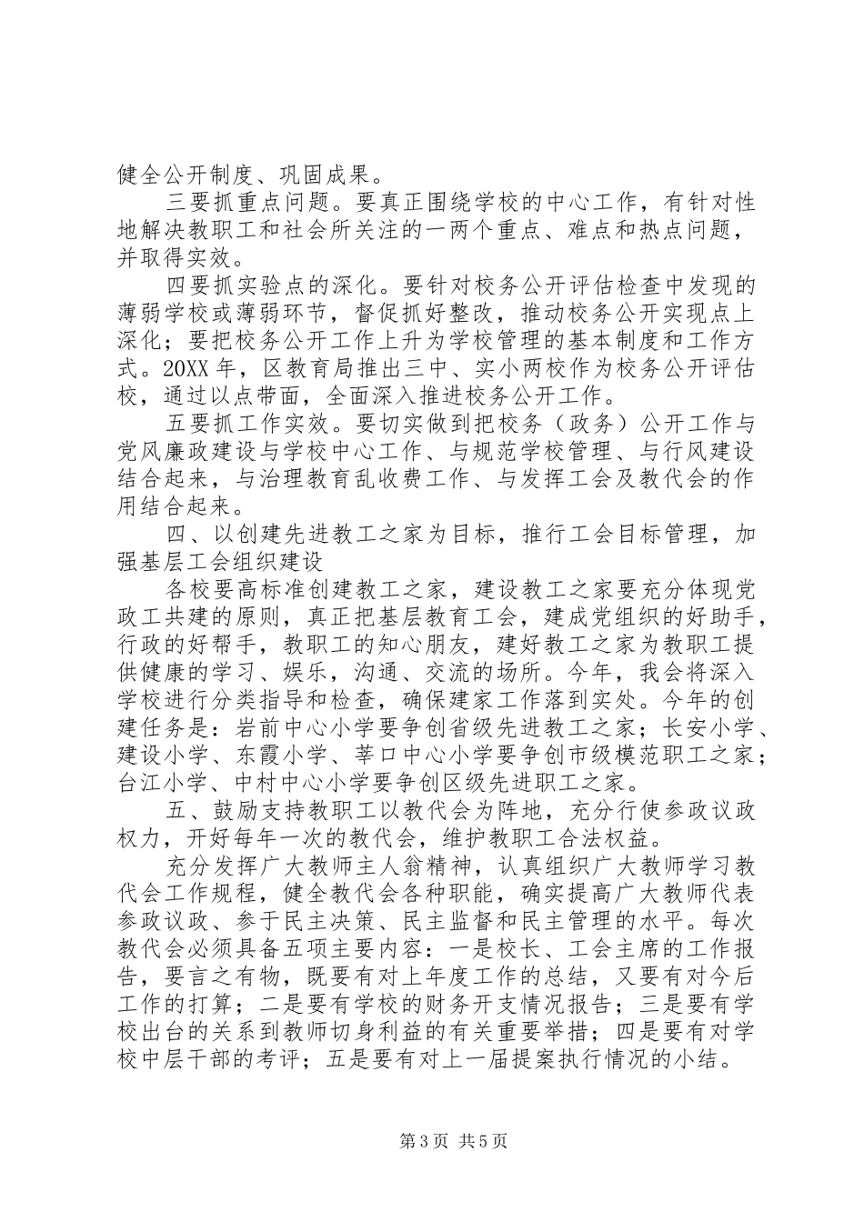 教育工会工作计划_第3页