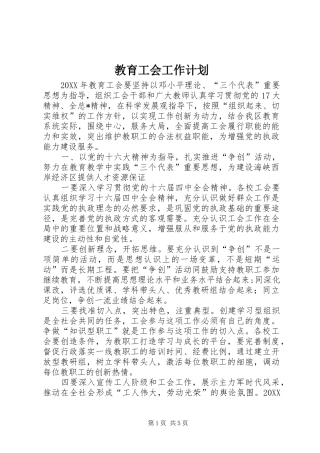 教育工会工作计划