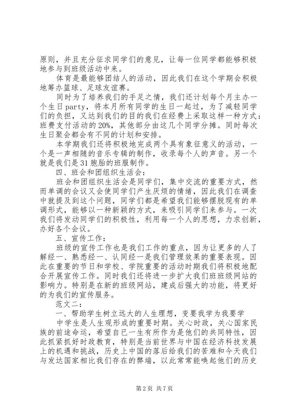 班级工作计划精选范文_第2页